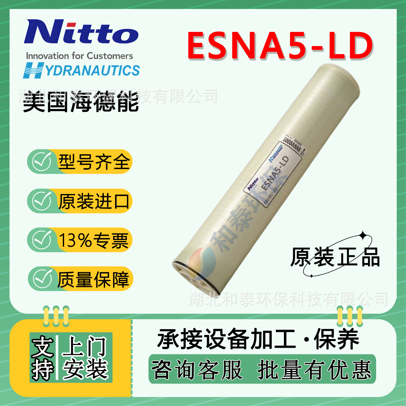 海德能 ESNA5-LD 超低压纳滤膜 除有机物  耐化学清洗NF膜