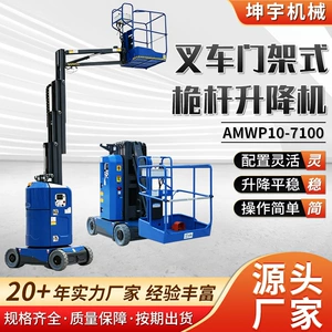 Forklift Mast Lift AMWP10-7100 Aerial Work Vehicle Self-Propelled Mast Lift Platform Vehicle