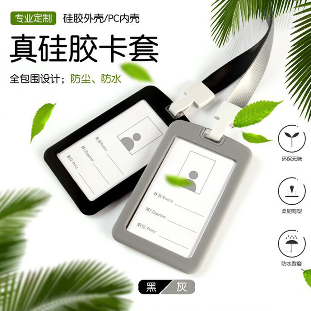 加工定制硅胶厂牌批发硅胶证件卡套学生配件挂绳卡套校园工作牌