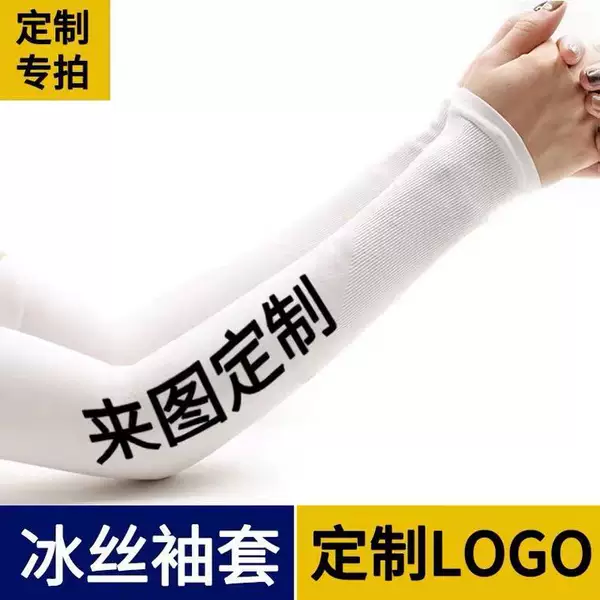 Ice sleeve printed logo to figure set Ice Silk oversleeve sun protection oversleeve adult men's and women's ice sleeve children's ice sleeve