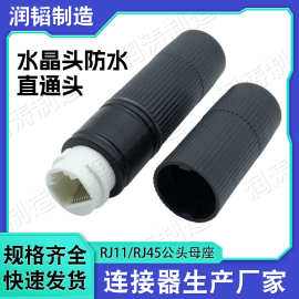 跨境RJ45网线防尘防水连接器 室外监控水晶头防水直通网线双通头