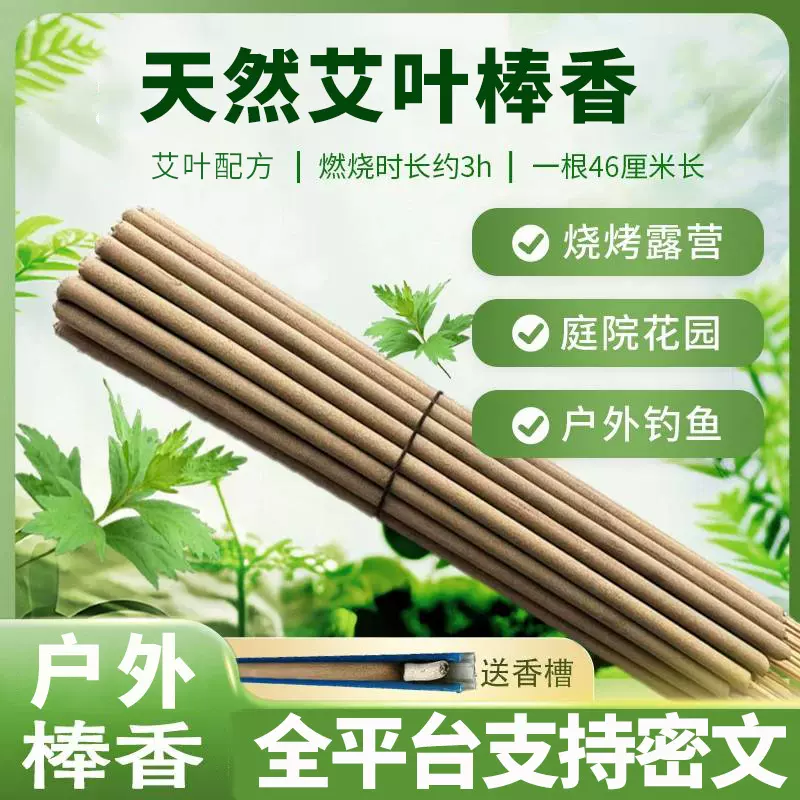 力克文户外艾草蚊香强力灭非蚊香防蚊驱蚊神器钓鱼花园露营家用