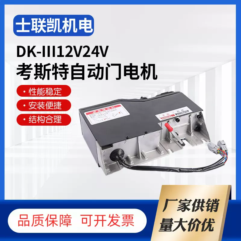 考斯特平移门泵自动门电机考斯特汽车自动门减速电机DK-Ⅲ12V24V
