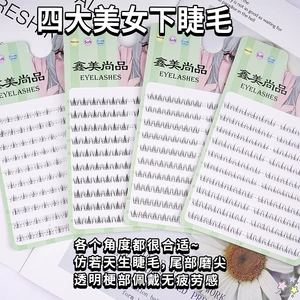 [四大美人系列下睫毛大盘假睫毛西施貂蝉自然单簇貂蝉昭君眼睫毛]