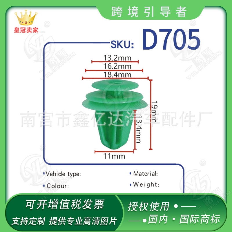 Xinyida hebilla piezas de automóviles fábrica de suministro al por mayor panel interior de la puerta de la rueda fija ceja hebilla fija D705