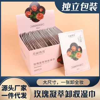 30片玫瑰卸妆湿巾批发加大加厚独立包装保湿锁水美容养颜卸妆巾