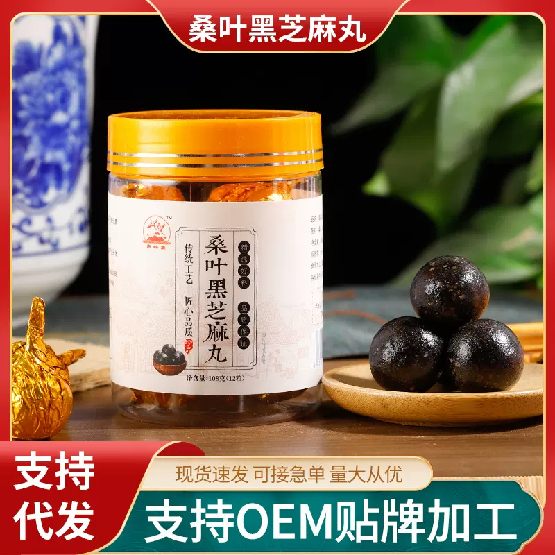 桑叶黑芝麻丸 无蔗糖九蒸九晒纯手工制作芝麻球养生丸辟谷丸