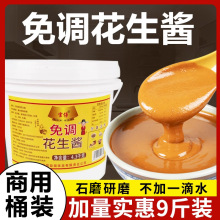 新款免调花生酱拌面火锅蘸饺子9斤桶装商用搭配面条拌酱批发