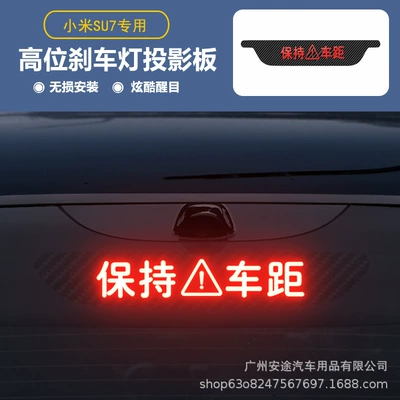 for Xiaomi SU7 high-position brake: Other Automotive Exterior Supplies - special-for-xiaomi-su7-keep-vehicle-distance