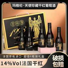 批发玛格伦天使珍藏干红葡萄酒187ml*6瓶装小瓶红酒礼盒装包邮