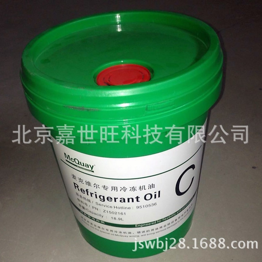 MCQUAY麦克维尔冷冻油C油+20L/桶
