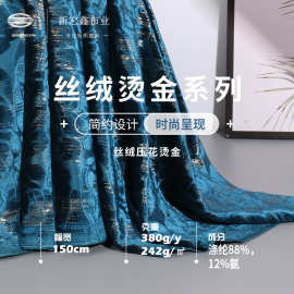 242g涤氨高弹丝绒压花烫金 40D金丝绒旗袍布料 连衣裙礼服绒布