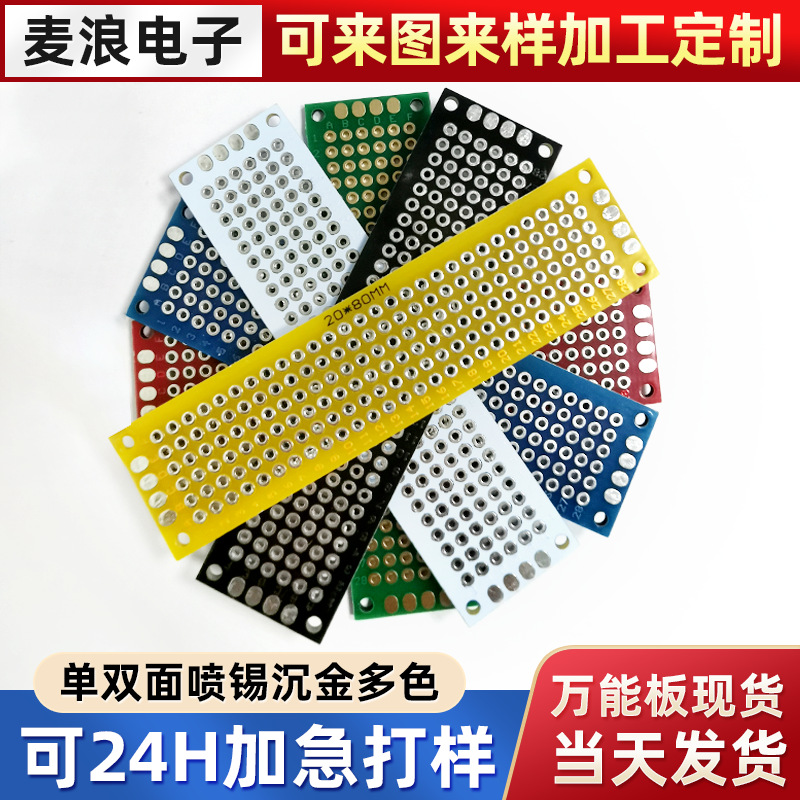 pcb万能板单双面电路板喷锡万用板OSP厚1.6mm玻璃纤维洞洞实验板