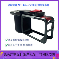 大疆Action5pro/4/3快拆超轻金属街拍兔笼 相机配件金属街拍兔笼