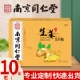 同仁堂南京定制腰椎关节贴