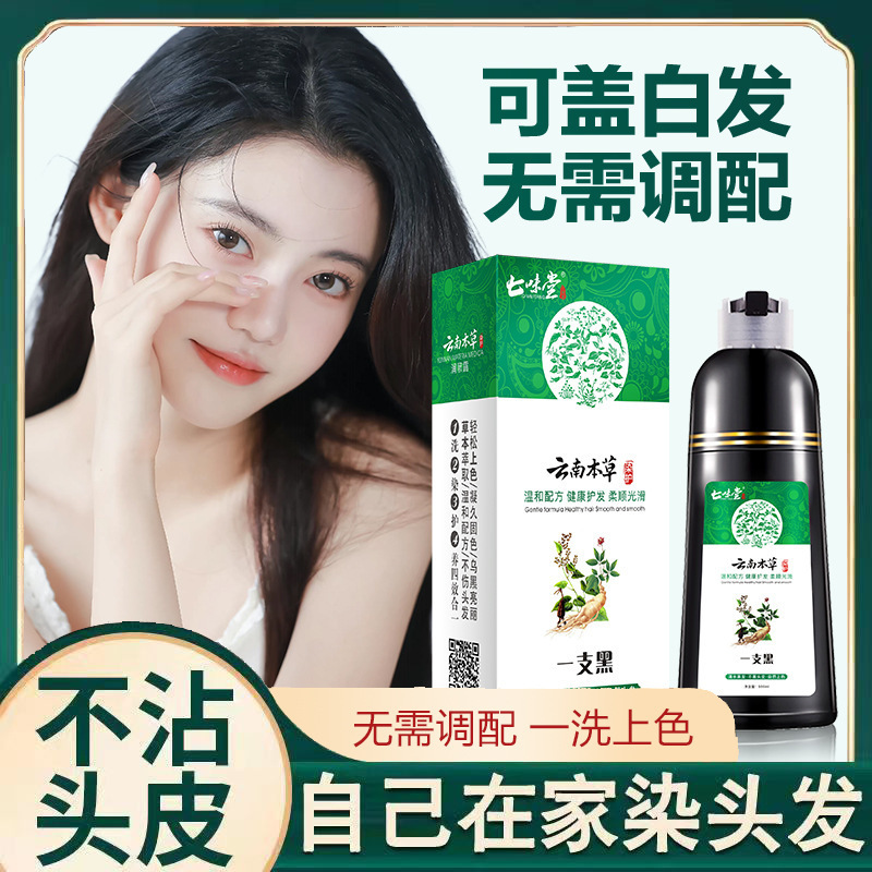 雲南本草一洗黒染毛剤自然黒植物染毛クリーム白転黒潤黒露漢豊一本黒|undefined