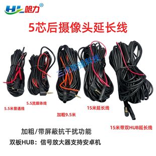 Driving recorder rear pull extension cord 5-core lens extension cord reversing image cable pair plug male and female cable