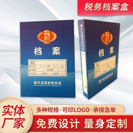 档案盒;文件袋;凭证报表单据