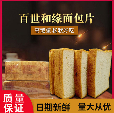 百味和缘原味土司面包片软吐司酒店用面包三明治原料方包切片900g