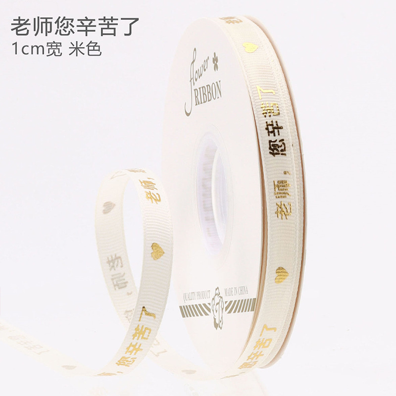 昌易卸売 教師の日リボン 金箔押し 1cm/1.5cm/2.5cm 装飾リボン 花束ギフト用リボン|undefined