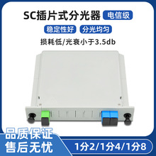 插片式分光器SC/UPC1分2/4/8/16/32/64光纤分路器接线盒