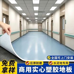 �������z�ذ������ĥ�tԺ�̈��׃��@�赸��ͬ�|͸�ĵ��zPVC�ذ�