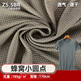 现货锦氨圆点提花针织莱卡布料足球纹速干T恤吸湿排汗运动服面料