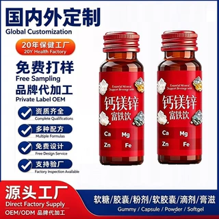定制钙镁锌富铁饮多种矿物质微量元素复配酸甜口味口服液贴牌oem