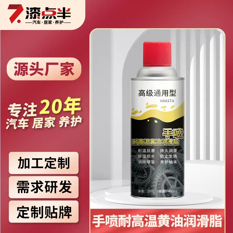 手喷黄油润滑油脂耐高温多功能锁芯合页门异响轴承齿轮耐磨润滑脂
