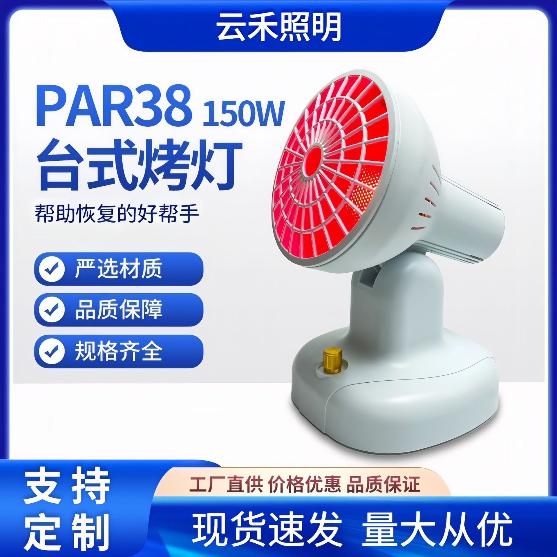 PAR38 150W台式烤灯远红外灯泡取暖家用美容美体烤灯便携