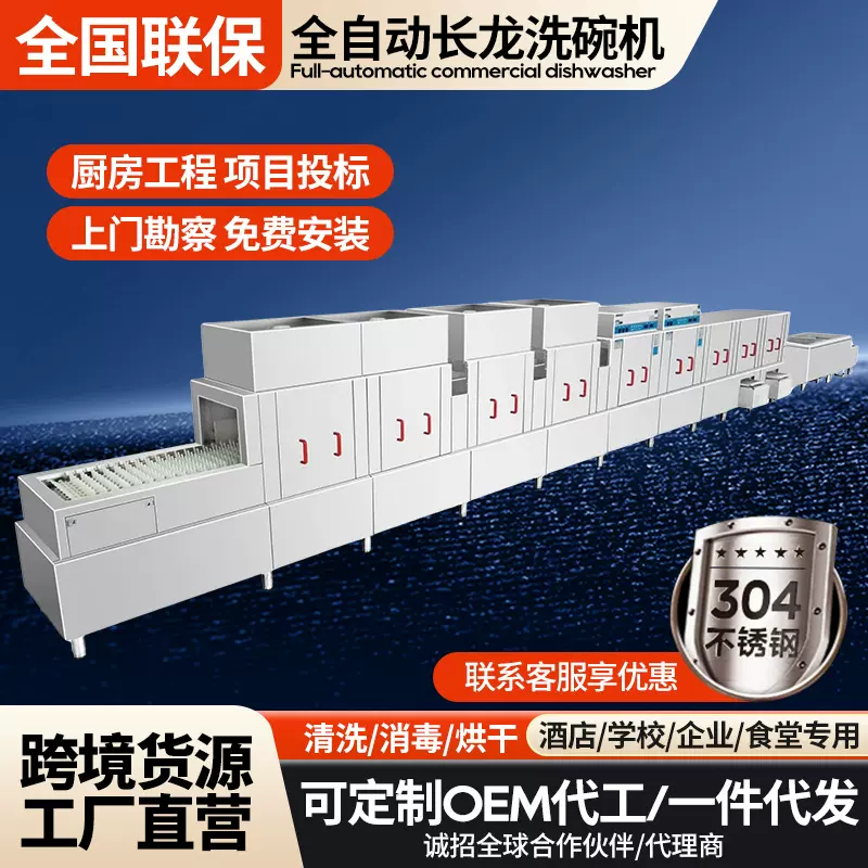 全自动商用长龙式大型洗碗机厨房食堂餐盘清洗设备消毒烘干一体机