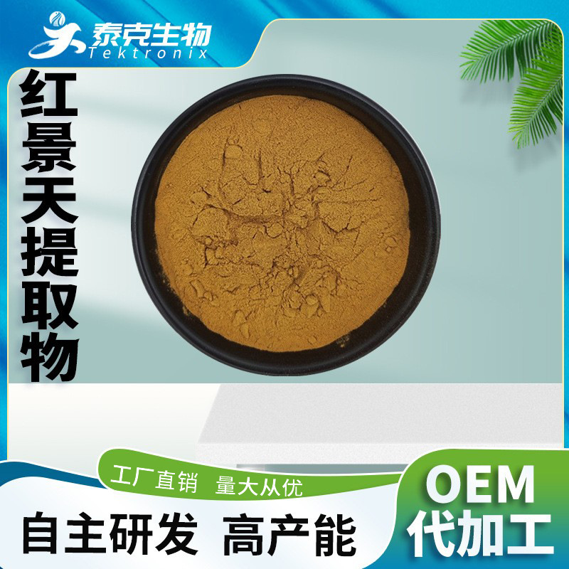 红景天提取物10:1 红景天多规格 资质齐全 现货包邮 红景天萃取物