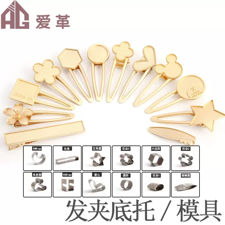 DIY皮革工具冲压刀模发夹小零件皮料切割
