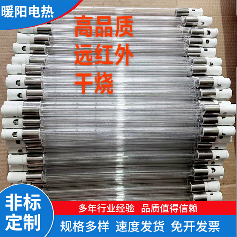 定制远红外干烧型石英加热管中波耐高温加热棒烤漆房烘箱电加热管