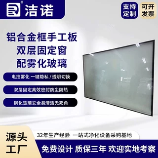 洁诺净化按需定制电子车间中空铝合金窗防爆雾化玻璃双层固定窗