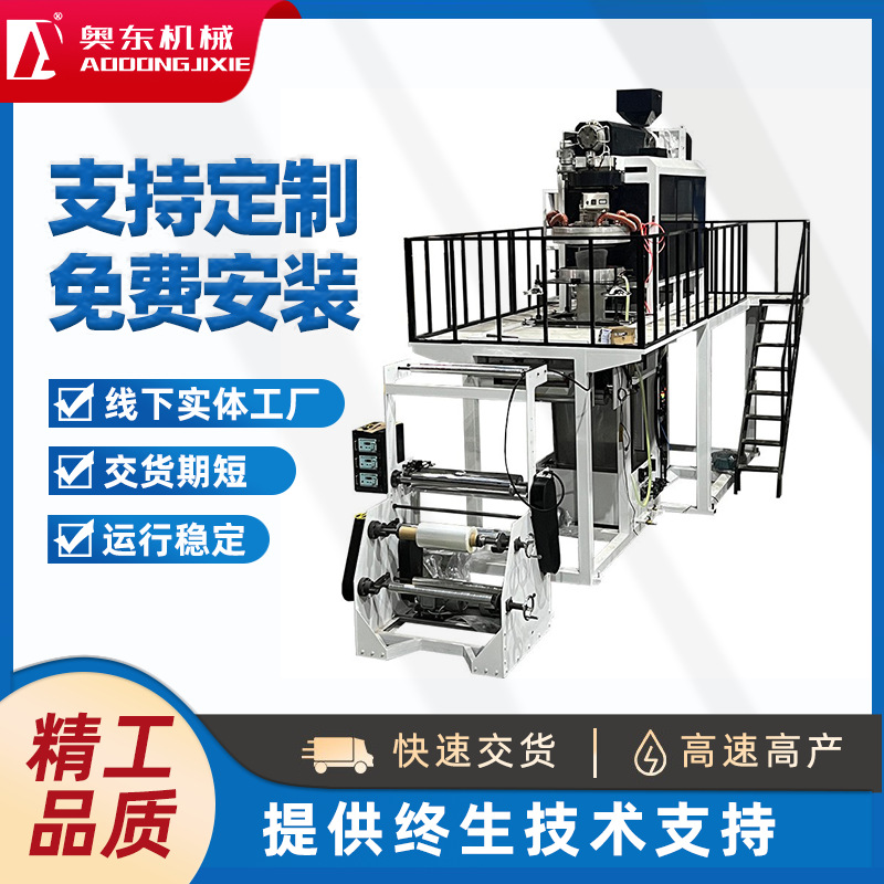 瑞安奥东全自动高速PP聚丙烯吹膜机热收缩膜下吹水冷聚丙薄膜设备