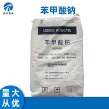 苯甲酸钠 食品级安息香酸钠 水果肉类果酱酱油用防腐剂苯甲酸钠