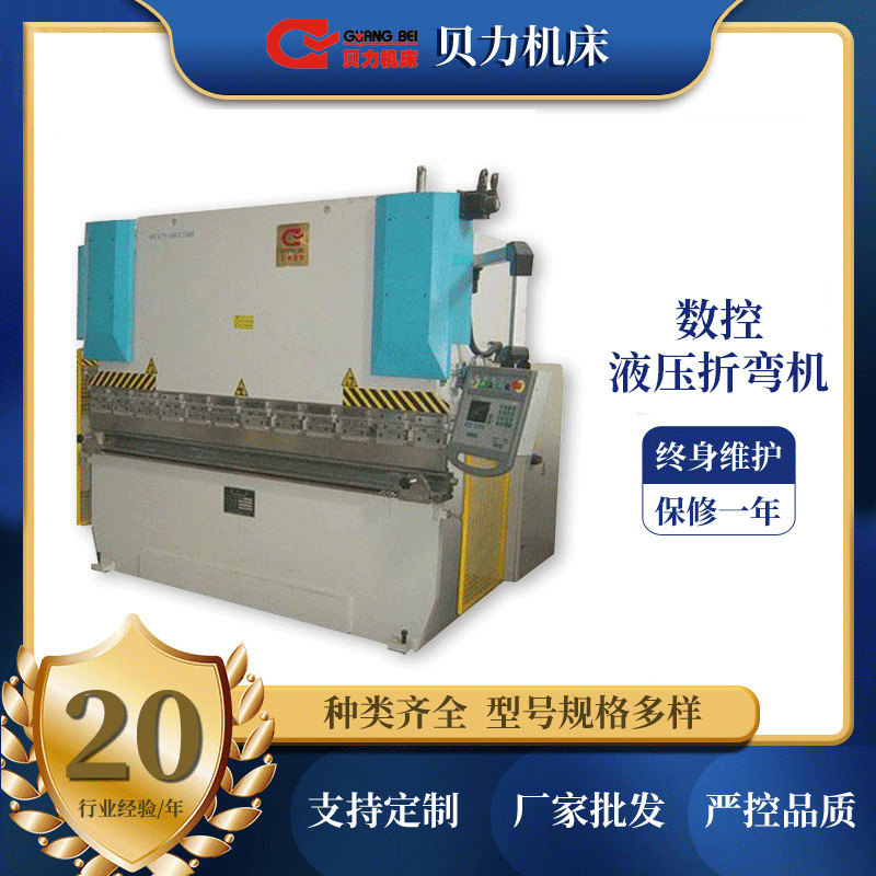 厂家供应液压板料折弯机扭轴紧凑型 精密数控系统广州贝力折弯机