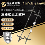 三段式止水螺杆止水丝杆止水螺栓三段止水螺杆新型三段式止水螺杆