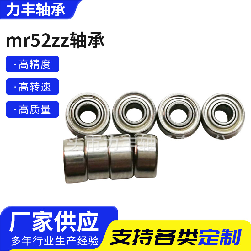 供应mr52zz深沟球微型轴承 2x5x2.5玩具模型轴承 电机轴承