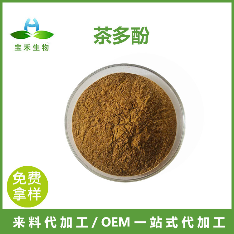 茶多酚98% GTP 绿茶提取物 儿茶素 绿茶粉冰淇淋烘焙乳制食品原料
