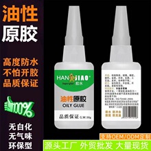 千可净油性原胶焊接强力粘结防水防潮胶水修补木材金属设备粘合剂