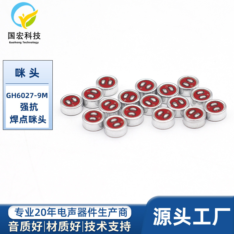6027 9M强抗焊点咪头高灵敏电容咪焊线6*2.7MM抗夜灯感应麦克风