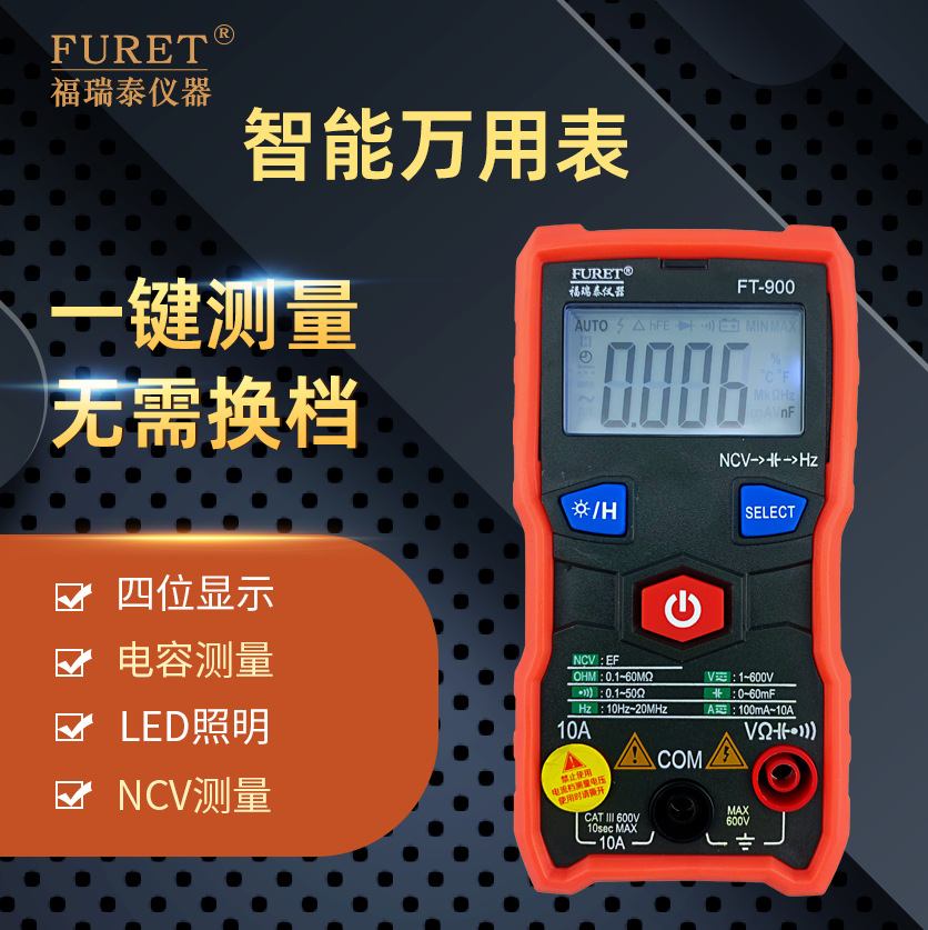 智能万用表家用型全自动数字万能表无需换档智能防烧高精度防烧