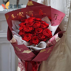 花伴影喜慶紅訂婚結婚花束包裝紙吾家有喜大喜日子鮮花包裝牛皮紙