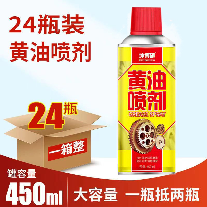 手喷黄油润滑油脂耐高温多功能锁芯合页门异响轴承齿轮耐高温喷剂