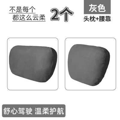 Seat Pillow Lumbar Cushion Waist — Waist support - 2-gray-headrests-2-gray-waistrests-cloud-touch
