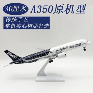 30CM 空客A350原机型仿真飞机模型 静态摆件 航空礼品 网路好销