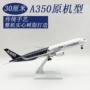 仿真网路航空静态模型