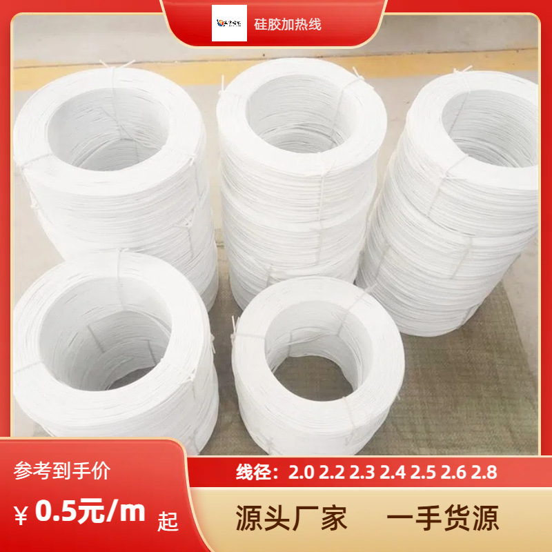 厂家直销远红外碳纤维硅胶加热线，耐高温硅胶发热线